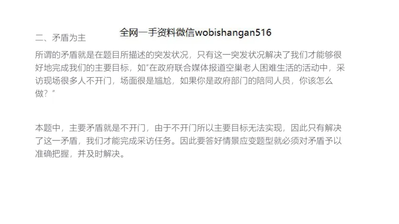 7.应急应变讲义_2026考公资料_（30）申论+面试为民公考大合集（人须在事上磨申论、刘大师）_面试为民面试_2023为民结构化面试理论课_讲义课件