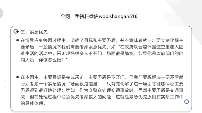 7.应急应变讲义_2026考公资料_（30）申论+面试为民公考大合集（人须在事上磨申论、刘大师）_面试为民面试_2023为民结构化面试理论课_讲义课件