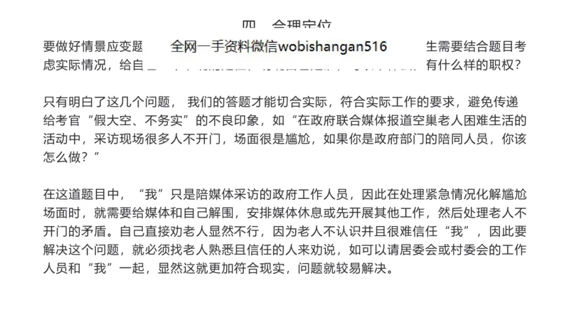 7.应急应变讲义_2026考公资料_（30）申论+面试为民公考大合集（人须在事上磨申论、刘大师）_面试为民面试_2023为民结构化面试理论课_讲义课件
