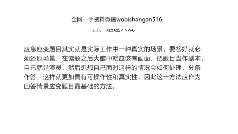 7.应急应变讲义_2026考公资料_（30）申论+面试为民公考大合集（人须在事上磨申论、刘大师）_面试为民面试_2023为民结构化面试理论课_讲义课件
