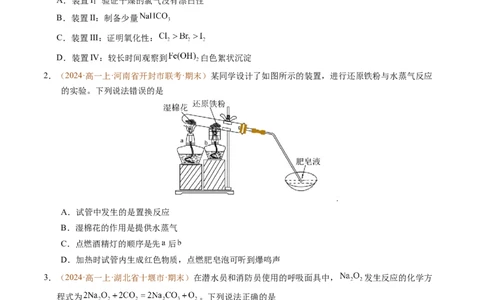 重难点03有关钠、氯、铁、铝的实验探究与计算（原卷版）_1多考区联考试卷_0108好题汇编备战2024-2025学年高一化学上学期期末真题分类汇编（新高考通用）