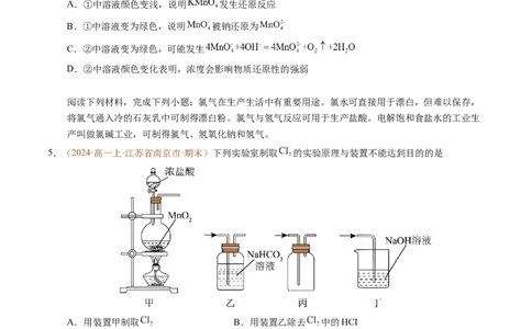 重难点03有关钠、氯、铁、铝的实验探究与计算（原卷版）_1多考区联考试卷_0108好题汇编备战2024-2025学年高一化学上学期期末真题分类汇编（新高考通用）