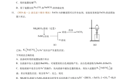 重难点03有关钠、氯、铁、铝的实验探究与计算（原卷版）_1多考区联考试卷_0108好题汇编备战2024-2025学年高一化学上学期期末真题分类汇编（新高考通用）