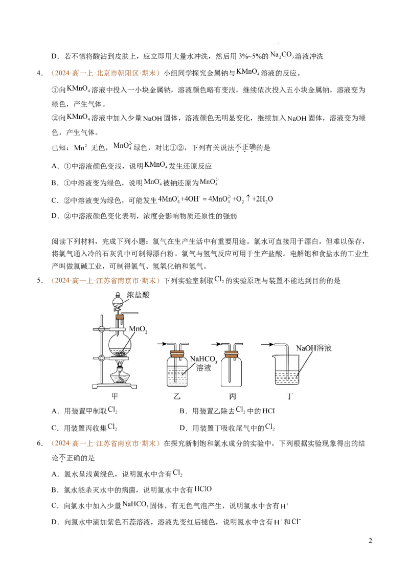 重难点03有关钠、氯、铁、铝的实验探究与计算（原卷版）_1多考区联考试卷_0108好题汇编备战2024-2025学年高一化学上学期期末真题分类汇编（新高考通用）