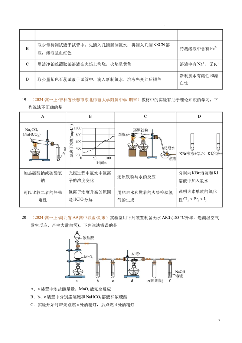 重难点03有关钠、氯、铁、铝的实验探究与计算（原卷版）_1多考区联考试卷_0108好题汇编备战2024-2025学年高一化学上学期期末真题分类汇编（新高考通用）