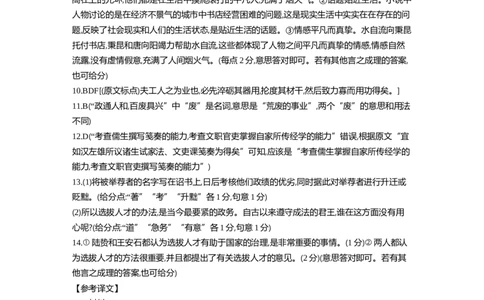 2025届河北省保定市部分学校高三下学期二模语文答案_2025年5月_2505162025届河北省保定市高三二模（全科）_2025届河北省保定市高三二模语文试题