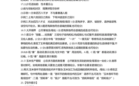 2025届河北省保定市部分学校高三下学期二模语文答案_2025年5月_2505162025届河北省保定市高三二模（全科）_2025届河北省保定市高三二模语文试题