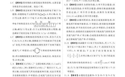 湖南高二期末联考化学答案(1)_1多考区联考_0730衡水金卷先享题-2023-2024学年高二下学期期末_衡水金卷-湖南部分学校2023-2024学年高二下学期期末化学联考试卷