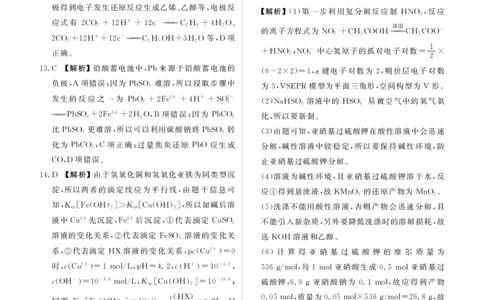 湖南高二期末联考化学答案(1)_1多考区联考_0730衡水金卷先享题-2023-2024学年高二下学期期末_衡水金卷-湖南部分学校2023-2024学年高二下学期期末化学联考试卷