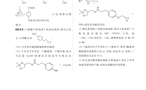 湖南高二期末联考化学答案(1)_1多考区联考_0730衡水金卷先享题-2023-2024学年高二下学期期末_衡水金卷-湖南部分学校2023-2024学年高二下学期期末化学联考试卷