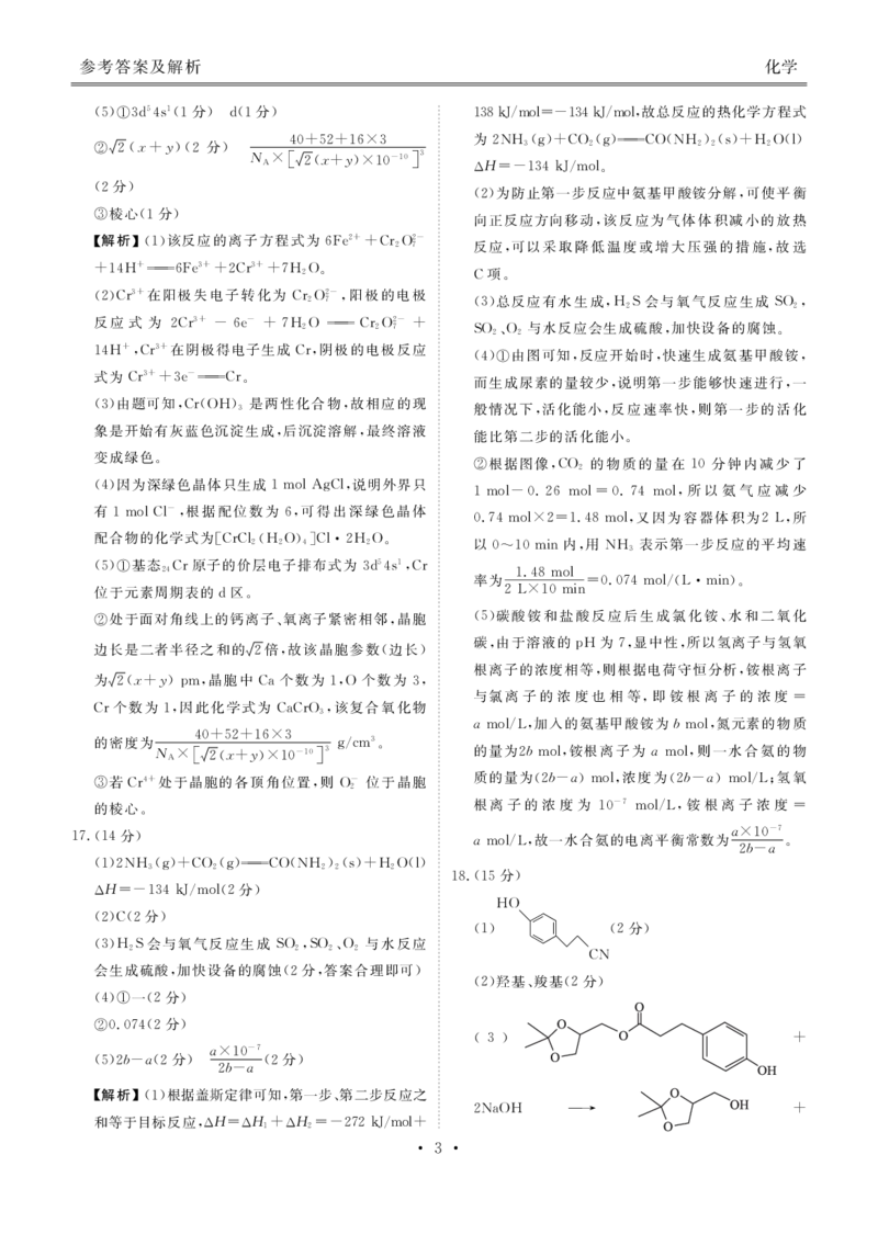 湖南高二期末联考化学答案(1)_1多考区联考_0730衡水金卷先享题-2023-2024学年高二下学期期末_衡水金卷-湖南部分学校2023-2024学年高二下学期期末化学联考试卷