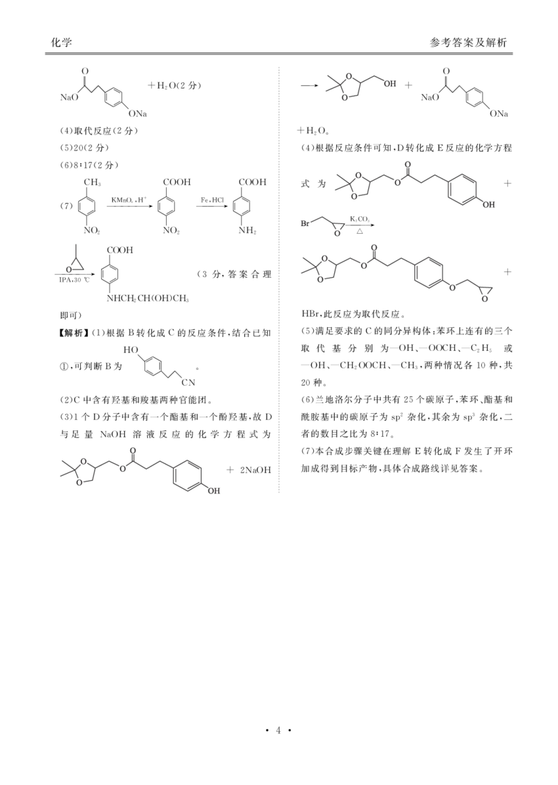 湖南高二期末联考化学答案(1)_1多考区联考_0730衡水金卷先享题-2023-2024学年高二下学期期末_衡水金卷-湖南部分学校2023-2024学年高二下学期期末化学联考试卷