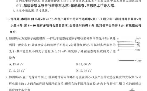 九师联盟2025届高三下学期2月开学考试物理_2025年2月_250210九师联盟2025届高三下学期2月开学考试试题（全科）_九师联盟2025届高三下学期2月开学考试物理