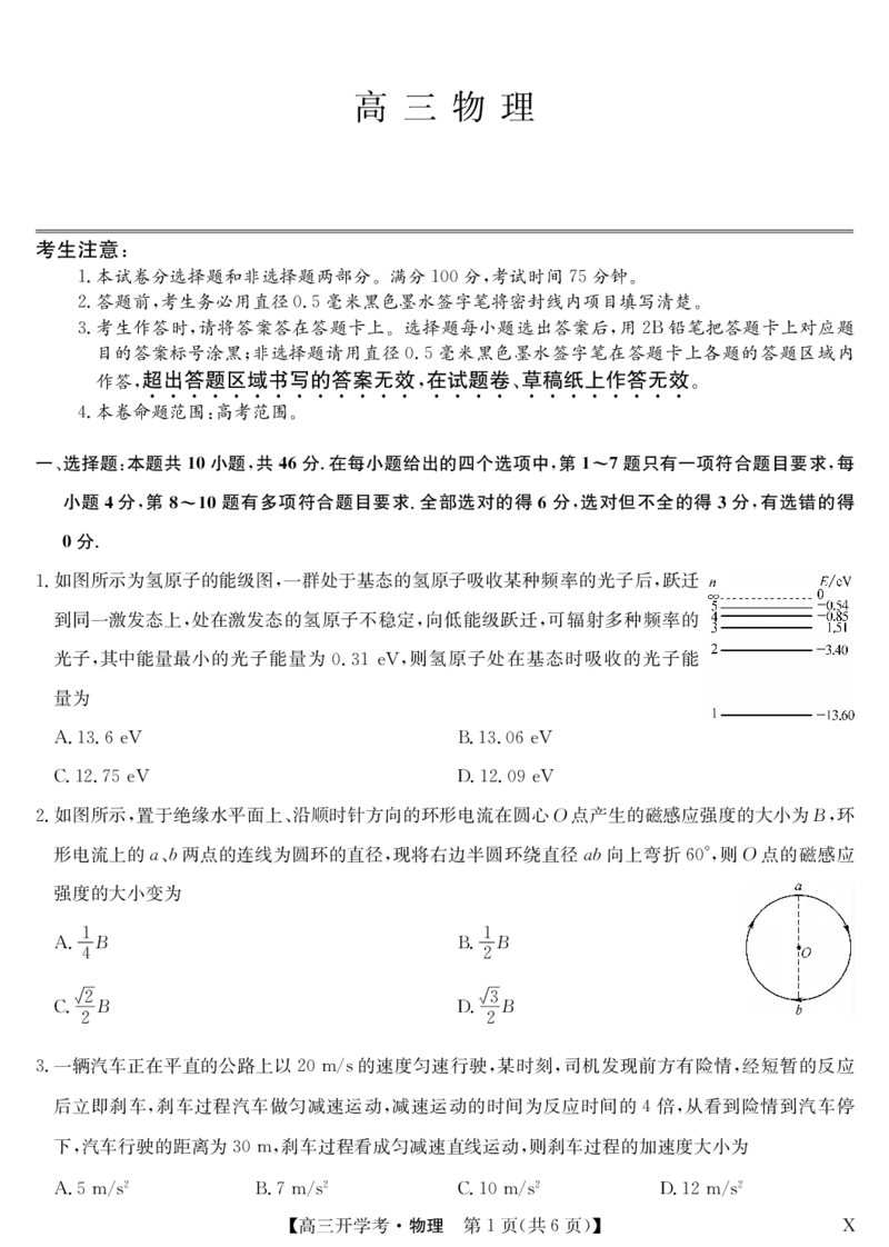 九师联盟2025届高三下学期2月开学考试物理_2025年2月_250210九师联盟2025届高三下学期2月开学考试试题（全科）_九师联盟2025届高三下学期2月开学考试物理