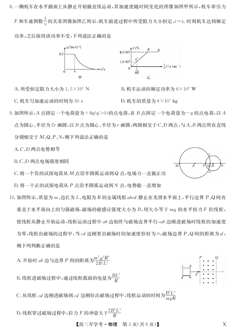 九师联盟2025届高三下学期2月开学考试物理_2025年2月_250210九师联盟2025届高三下学期2月开学考试试题（全科）_九师联盟2025届高三下学期2月开学考试物理
