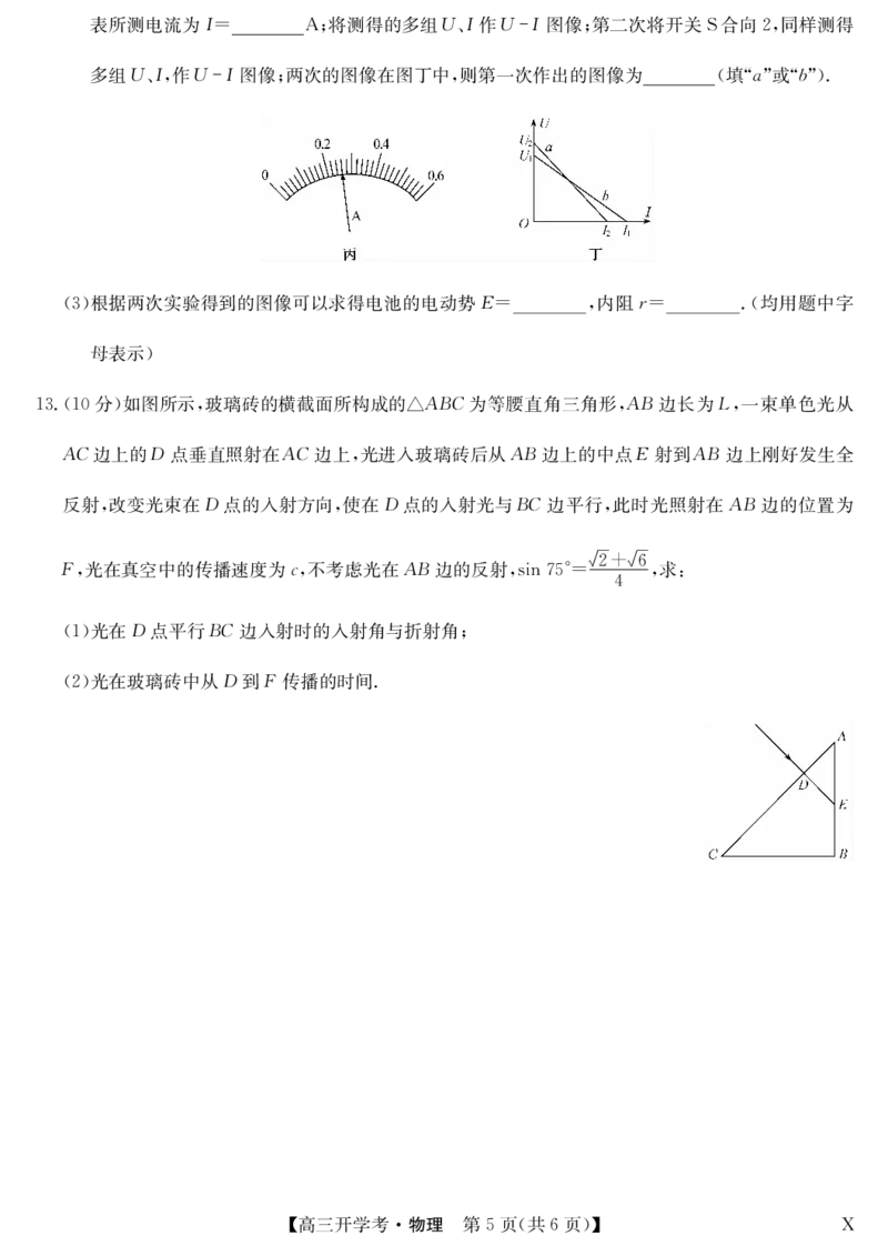 九师联盟2025届高三下学期2月开学考试物理_2025年2月_250210九师联盟2025届高三下学期2月开学考试试题（全科）_九师联盟2025届高三下学期2月开学考试物理