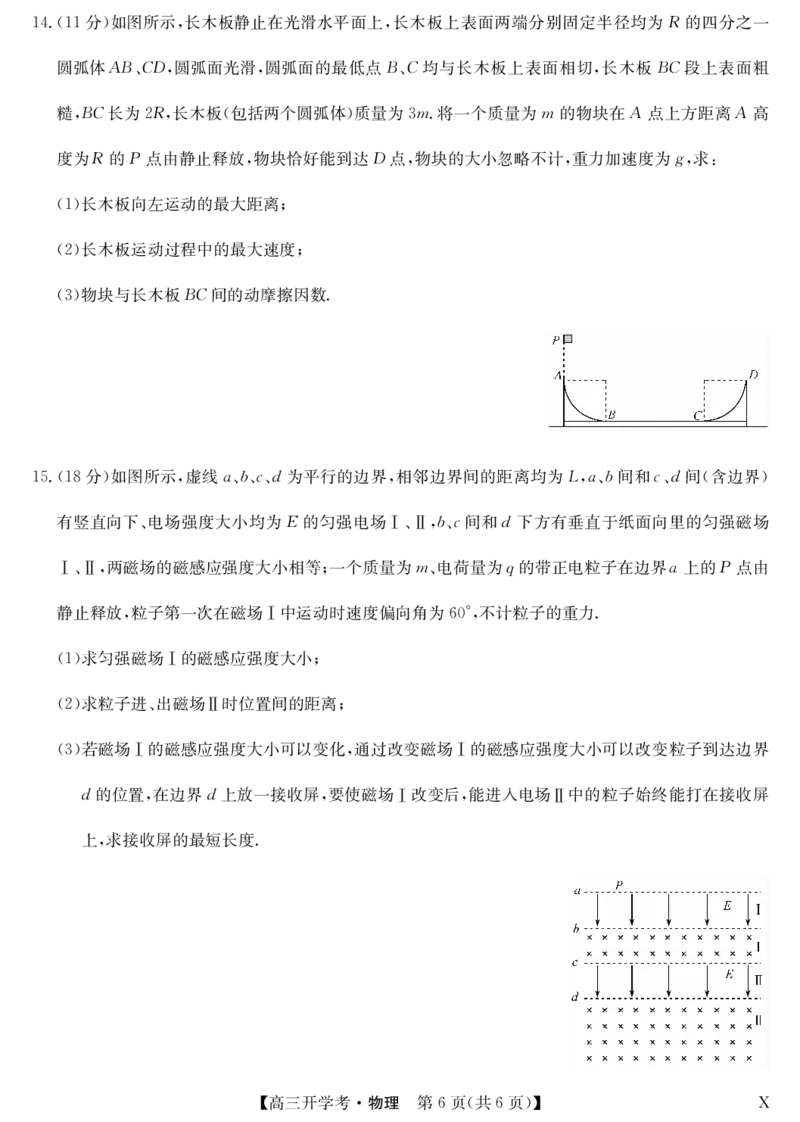 九师联盟2025届高三下学期2月开学考试物理_2025年2月_250210九师联盟2025届高三下学期2月开学考试试题（全科）_九师联盟2025届高三下学期2月开学考试物理