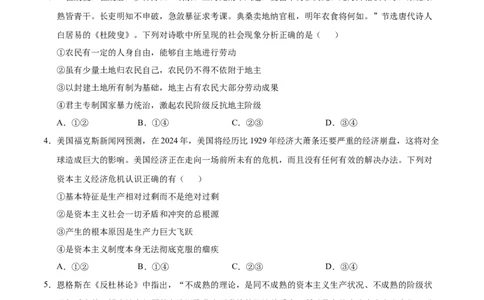 高一政治第一次月考卷（考试版A4）测试范围：必修1第一单元（新八省专用）_1多考区联考试卷
