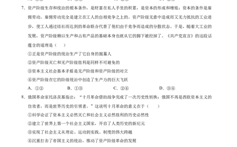 高一政治第一次月考卷（考试版A4）测试范围：必修1第一单元（新八省专用）_1多考区联考试卷