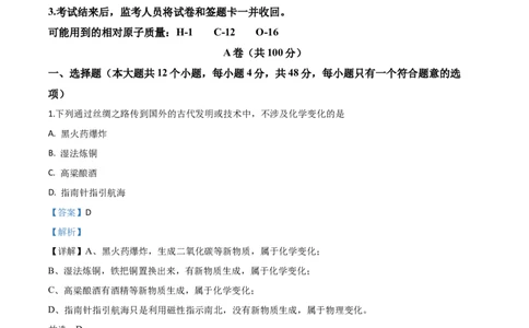 精品解析：四川省内江市2020年中考化学试题（解析版）_中考真题_5.化学中考真题2015-2024年_2020中考化学真题（113份）_2020年中考真题精品解析化学（四川内江卷）精编word版