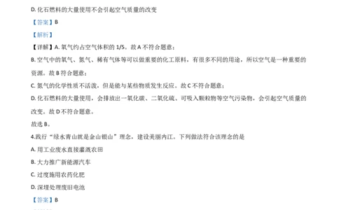 精品解析：四川省内江市2020年中考化学试题（解析版）_中考真题_5.化学中考真题2015-2024年_2020中考化学真题（113份）_2020年中考真题精品解析化学（四川内江卷）精编word版