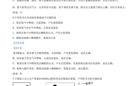 精品解析：四川省内江市2020年中考化学试题（解析版）_中考真题_5.化学中考真题2015-2024年_2020中考化学真题（113份）_2020年中考真题精品解析化学（四川内江卷）精编word版