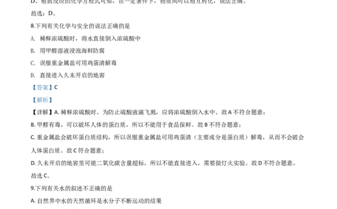 精品解析：四川省内江市2020年中考化学试题（解析版）_中考真题_5.化学中考真题2015-2024年_2020中考化学真题（113份）_2020年中考真题精品解析化学（四川内江卷）精编word版
