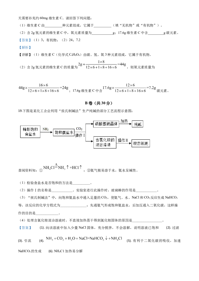 精品解析：四川省内江市2020年中考化学试题（解析版）_中考真题_5.化学中考真题2015-2024年_2020中考化学真题（113份）_2020年中考真题精品解析化学（四川内江卷）精编word版