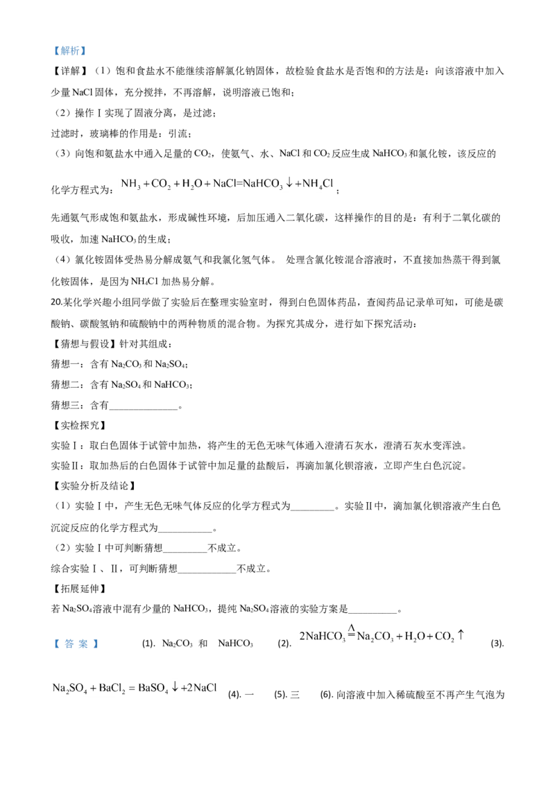 精品解析：四川省内江市2020年中考化学试题（解析版）_中考真题_5.化学中考真题2015-2024年_2020中考化学真题（113份）_2020年中考真题精品解析化学（四川内江卷）精编word版