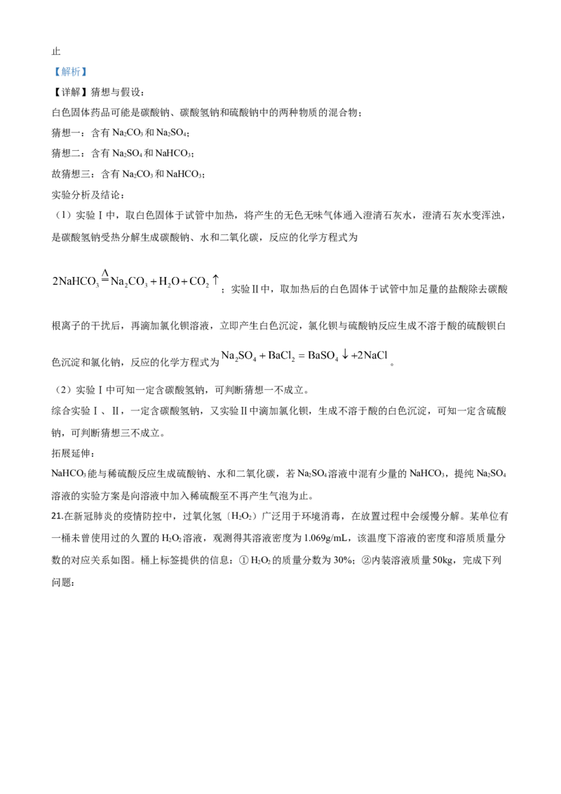 精品解析：四川省内江市2020年中考化学试题（解析版）_中考真题_5.化学中考真题2015-2024年_2020中考化学真题（113份）_2020年中考真题精品解析化学（四川内江卷）精编word版