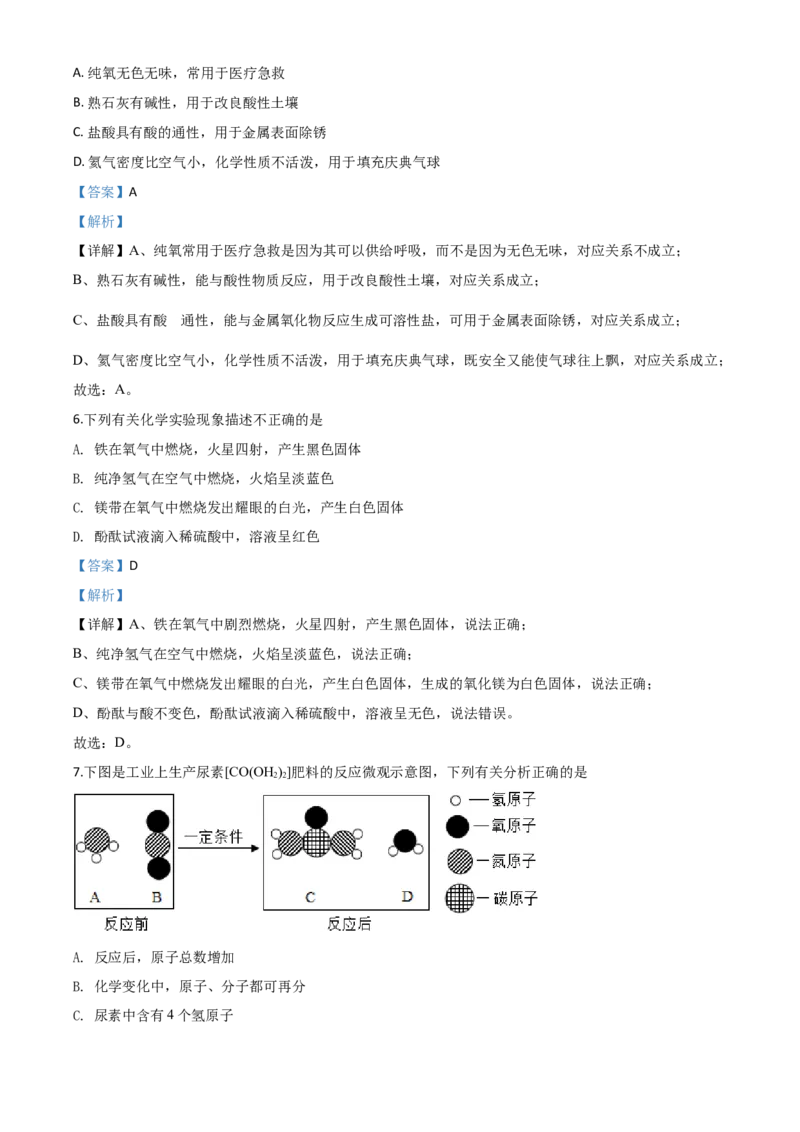 精品解析：四川省内江市2020年中考化学试题（解析版）_中考真题_5.化学中考真题2015-2024年_2020中考化学真题（113份）_2020年中考真题精品解析化学（四川内江卷）精编word版