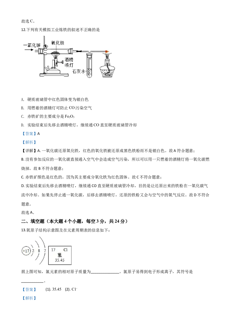 精品解析：四川省内江市2020年中考化学试题（解析版）_中考真题_5.化学中考真题2015-2024年_2020中考化学真题（113份）_2020年中考真题精品解析化学（四川内江卷）精编word版
