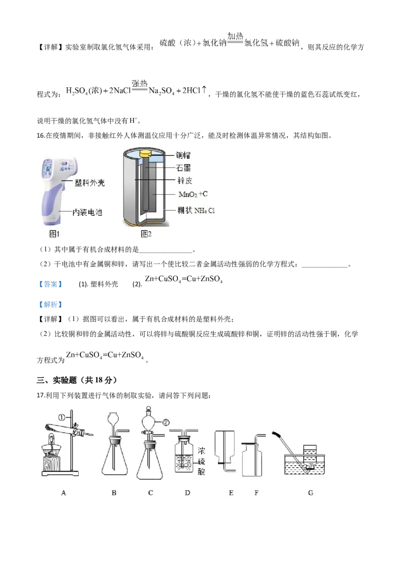 精品解析：四川省内江市2020年中考化学试题（解析版）_中考真题_5.化学中考真题2015-2024年_2020中考化学真题（113份）_2020年中考真题精品解析化学（四川内江卷）精编word版