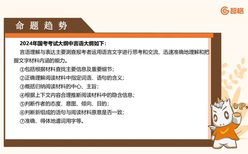 超格言语全家桶基础提升第一次课_20240908120551_2026考公资料_（05）超格_行测申论2025超格合集(行测&申论&政治理论)_言语2025超格言语理解全家桶_01.理论实战阶段_课件