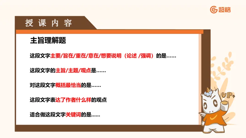 超格言语全家桶基础提升第一次课_20240908120551_2026考公资料_（05）超格_行测申论2025超格合集(行测&申论&政治理论)_言语2025超格言语理解全家桶_01.理论实战阶段_课件