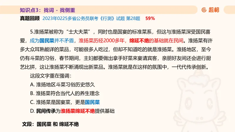 超格言语全家桶基础提升第一次课_20240908120551_2026考公资料_（05）超格_行测申论2025超格合集(行测&申论&政治理论)_言语2025超格言语理解全家桶_01.理论实战阶段_课件