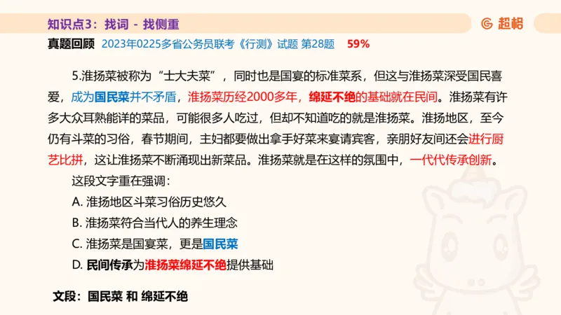 超格言语全家桶基础提升第一次课_20240908120551_2026考公资料_（05）超格_行测申论2025超格合集(行测&申论&政治理论)_言语2025超格言语理解全家桶_01.理论实战阶段_课件