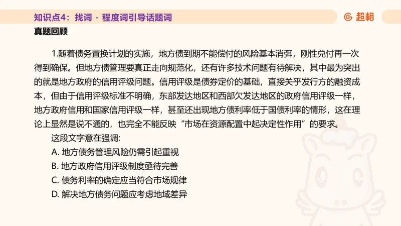 超格言语全家桶基础提升第一次课_20240908120551_2026考公资料_（05）超格_行测申论2025超格合集(行测&申论&政治理论)_言语2025超格言语理解全家桶_01.理论实战阶段_课件
