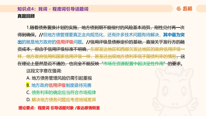 超格言语全家桶基础提升第一次课_20240908120551_2026考公资料_（05）超格_行测申论2025超格合集(行测&申论&政治理论)_言语2025超格言语理解全家桶_01.理论实战阶段_课件