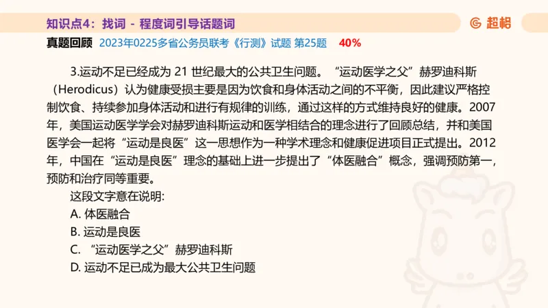 超格言语全家桶基础提升第一次课_20240908120551_2026考公资料_（05）超格_行测申论2025超格合集(行测&申论&政治理论)_言语2025超格言语理解全家桶_01.理论实战阶段_课件