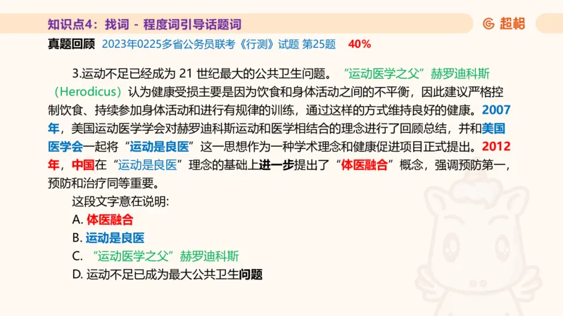 超格言语全家桶基础提升第一次课_20240908120551_2026考公资料_（05）超格_行测申论2025超格合集(行测&申论&政治理论)_言语2025超格言语理解全家桶_01.理论实战阶段_课件