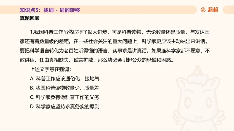 超格言语全家桶基础提升第一次课_20240908120551_2026考公资料_（05）超格_行测申论2025超格合集(行测&申论&政治理论)_言语2025超格言语理解全家桶_01.理论实战阶段_课件