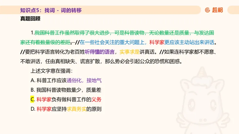 超格言语全家桶基础提升第一次课_20240908120551_2026考公资料_（05）超格_行测申论2025超格合集(行测&申论&政治理论)_言语2025超格言语理解全家桶_01.理论实战阶段_课件