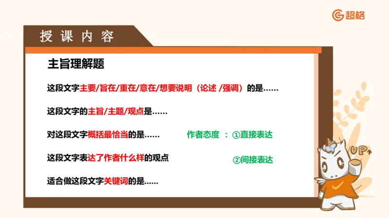 超格言语全家桶基础提升第一次课_20240908120551_2026考公资料_（05）超格_行测申论2025超格合集(行测&申论&政治理论)_言语2025超格言语理解全家桶_01.理论实战阶段_课件