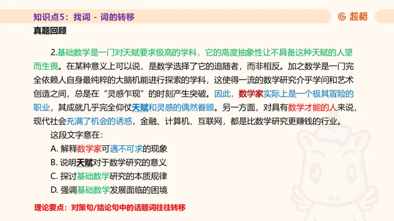 超格言语全家桶基础提升第一次课_20240908120551_2026考公资料_（05）超格_行测申论2025超格合集(行测&申论&政治理论)_言语2025超格言语理解全家桶_01.理论实战阶段_课件