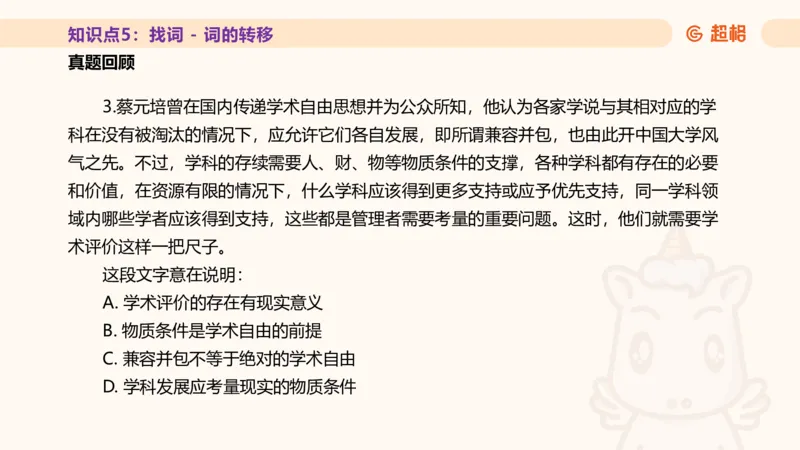 超格言语全家桶基础提升第一次课_20240908120551_2026考公资料_（05）超格_行测申论2025超格合集(行测&申论&政治理论)_言语2025超格言语理解全家桶_01.理论实战阶段_课件