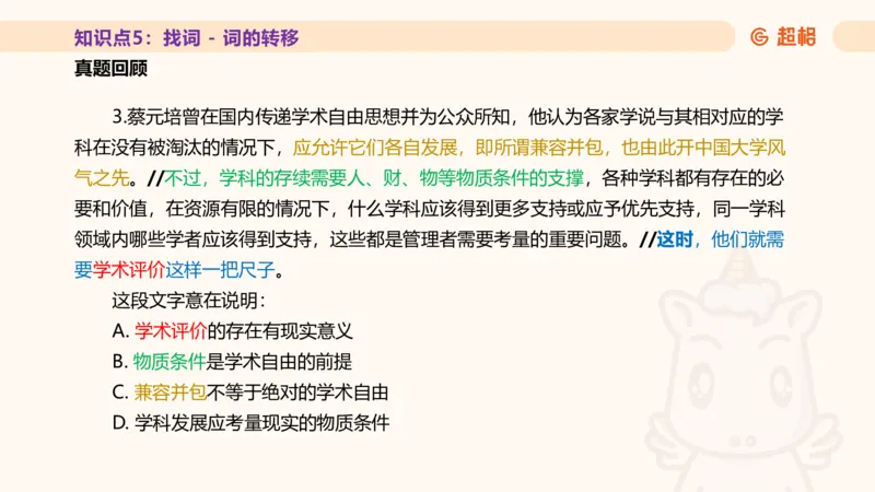 超格言语全家桶基础提升第一次课_20240908120551_2026考公资料_（05）超格_行测申论2025超格合集(行测&申论&政治理论)_言语2025超格言语理解全家桶_01.理论实战阶段_课件