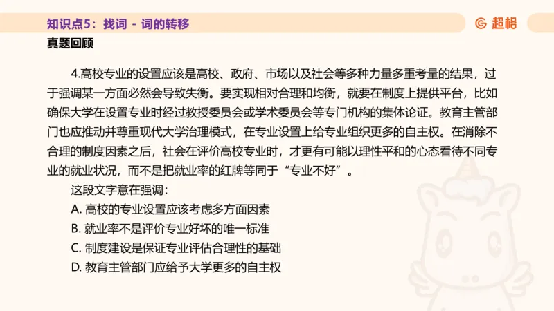 超格言语全家桶基础提升第一次课_20240908120551_2026考公资料_（05）超格_行测申论2025超格合集(行测&申论&政治理论)_言语2025超格言语理解全家桶_01.理论实战阶段_课件