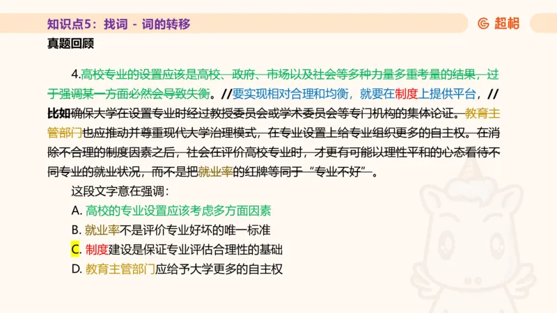 超格言语全家桶基础提升第一次课_20240908120551_2026考公资料_（05）超格_行测申论2025超格合集(行测&申论&政治理论)_言语2025超格言语理解全家桶_01.理论实战阶段_课件