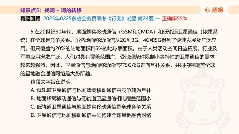 超格言语全家桶基础提升第一次课_20240908120551_2026考公资料_（05）超格_行测申论2025超格合集(行测&申论&政治理论)_言语2025超格言语理解全家桶_01.理论实战阶段_课件